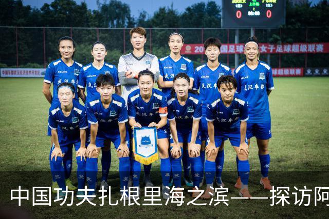 中国功夫扎根里海之滨——探访阿塞拜疆咏春拳联合会
