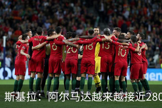 斯基拉：阿尔马达越来越接近2800万欧转会弗拉门戈，合同到2030年