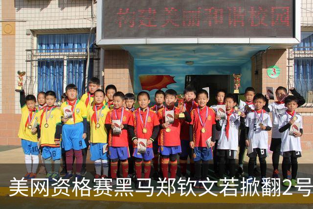 美网资格赛黑马郑钦文若掀翻2号种子莱巴金娜，首进四强揽973万人民币，排名有望