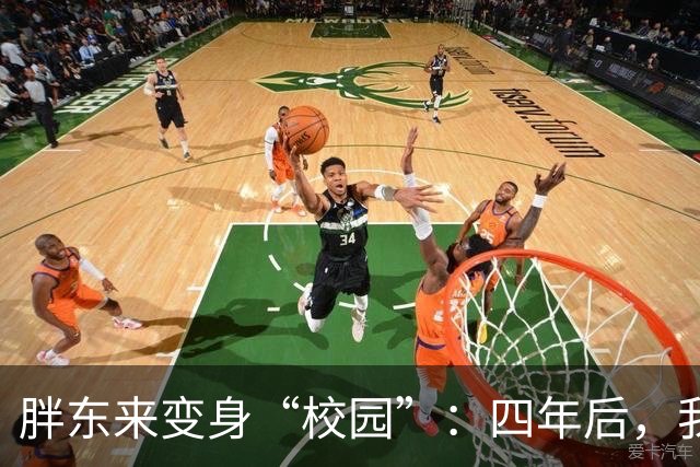 胖东来变身“校园”：四年后，我们送你去闯世界！